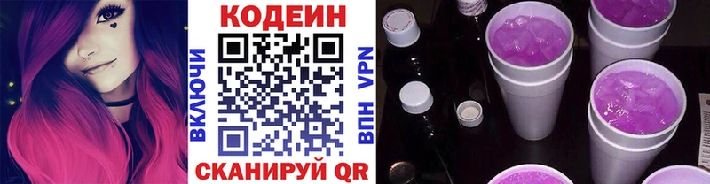 Кодеиновый сироп Lean напиток Lean (лин)  Купить закладки  Югорск 
